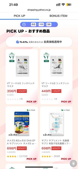 会員特価