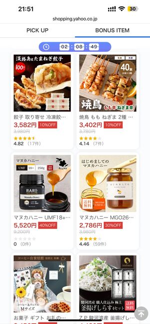 会員特価