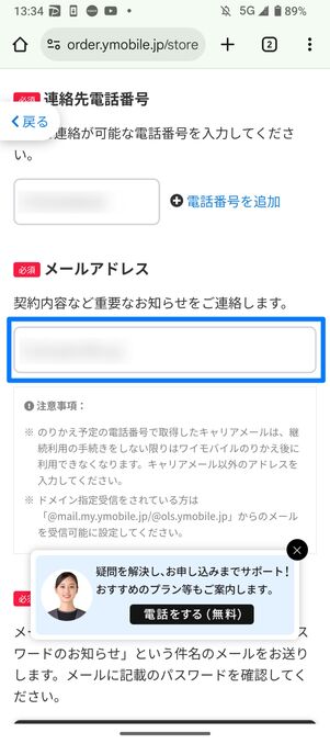 メールアドレスを入力する