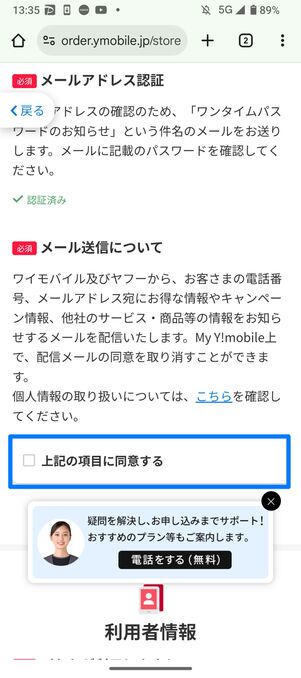 「上記の項目に同意する」にチェックを入れる