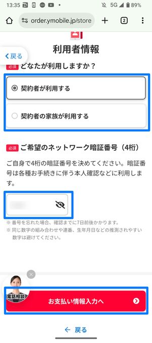 利用者情報とネットワーク暗証番号を入力する
