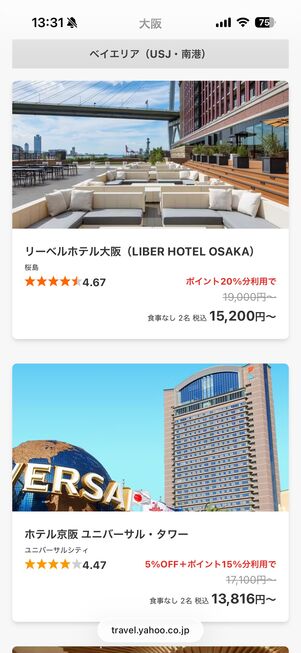 テーマパークセール