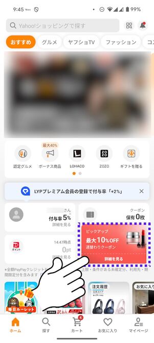 ピックアップ欄をタップ