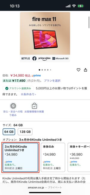 Fireタブレット　Amazonセール
