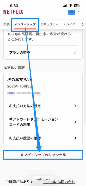解約・再登録はとても簡単