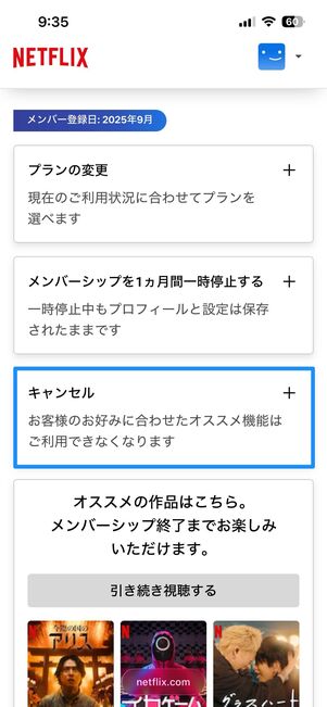 解約・再登録はとても簡単