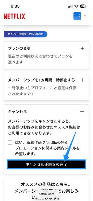解約・再登録はとても簡単
