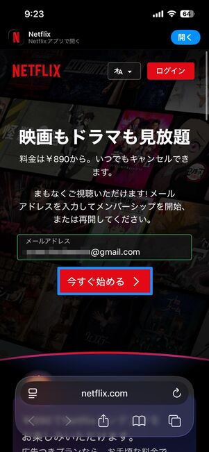 メールアドレスを入力、アカウントを作成する