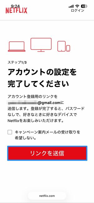 メールアドレスを入力、アカウントを作成する