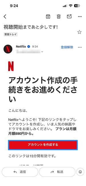 メールアドレスを入力、アカウントを作成する