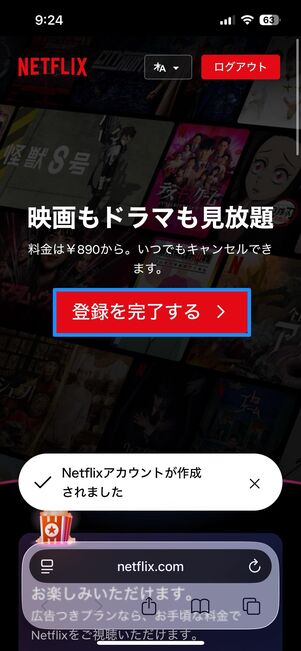 メールアドレスを入力、アカウントを作成する