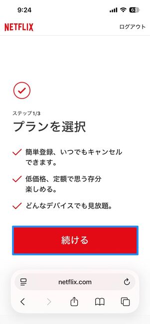 プランを選択する