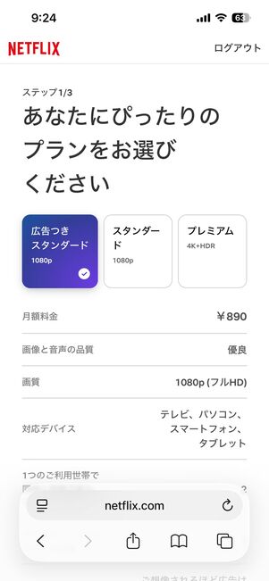 プランを選択する
