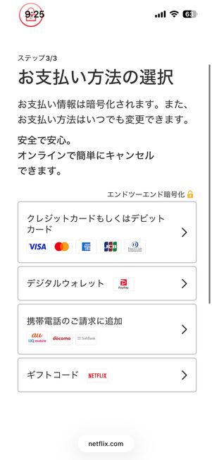 支払い方法を設定する
