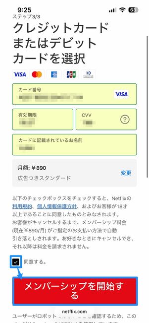 支払い方法を設定する