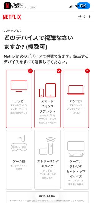 視聴するデバイスを選択後、プロフィールを追加する