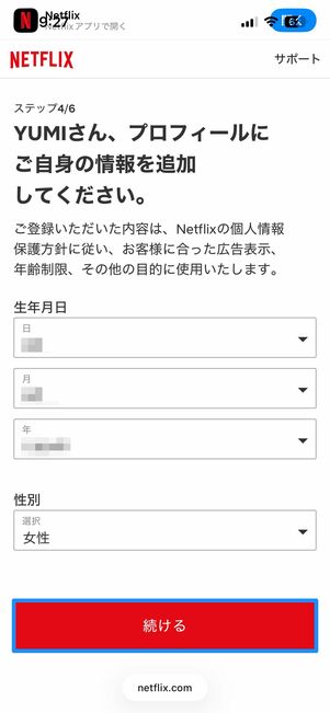 視聴するデバイスを選択後、プロフィールを追加する