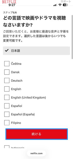 視聴するデバイスを選択後、プロフィールを追加する