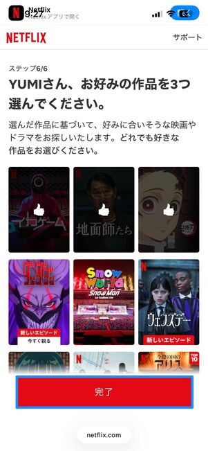 作品の好みを設定する