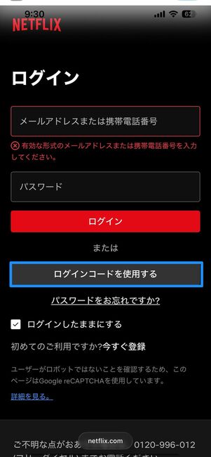 ログインコードでログインする