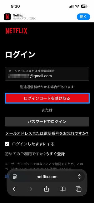 ログインコードでログインする