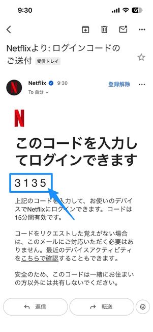ログインコードでログインする