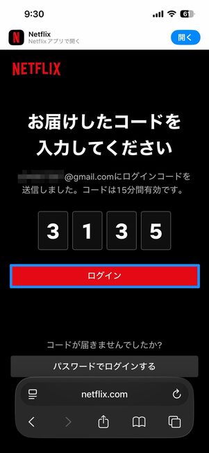 ログインコードでログインする