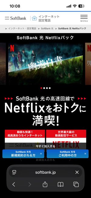 ソフトバンク光のキャンペーン