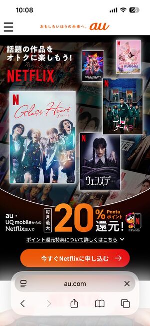 au・UQ mobileのキャンペーン