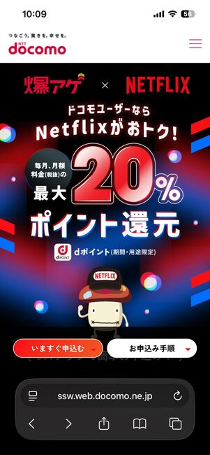 ドコモの「爆アゲセレクション」