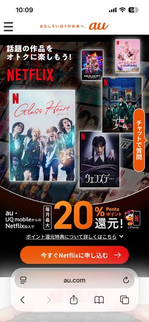 au・UQ mobileのNetflixキャンペーン