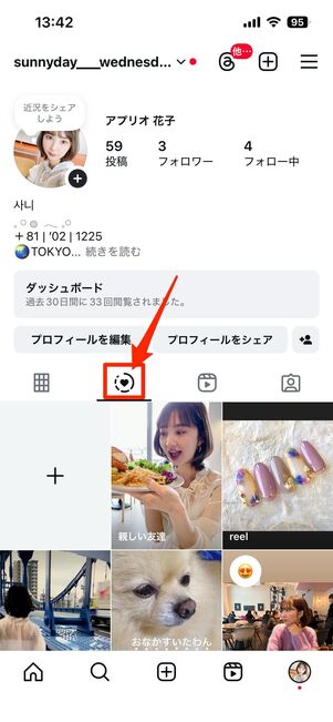 ハイライトはハートマークタブ(ハイライトタブ)にまとまって管理される形に