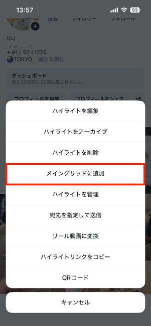 メイングリッドに復活させたい場合