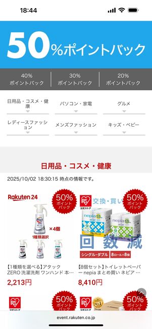 ポイント還元率順