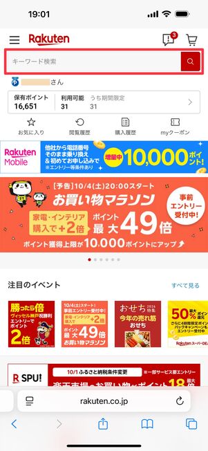 検索窓から商品を検索する