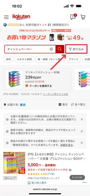 「絞り込み」をタップ