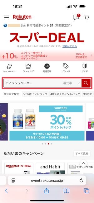 検索窓から商品を検索する