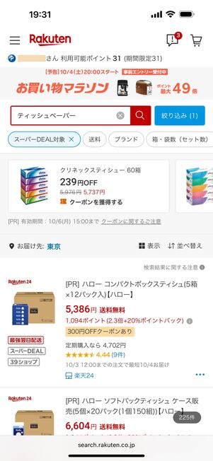 スーパーDEAL対象商品のみが表示される