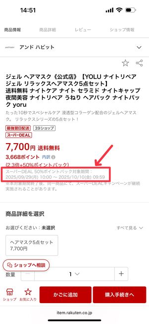 ポイントバック期間はブランドや商品によって異なる