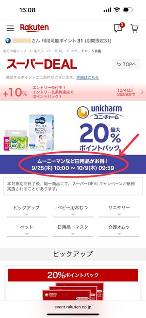 ポイントバック期間はブランドや商品によって異なる