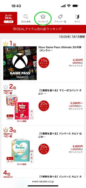 売れ筋ランキング順