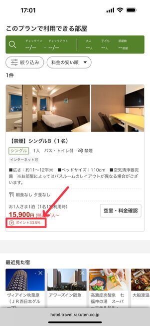 各プランの価格下に還元率が記載されている