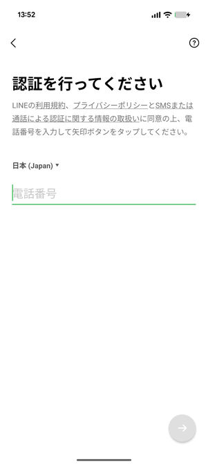 LINEアプリ（アカウント作成）：電話番号の入力が求められている