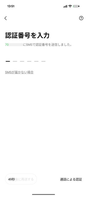 LINEアプリ（アカウント作成）：SMSまたは電話で送信される認証番号が必要