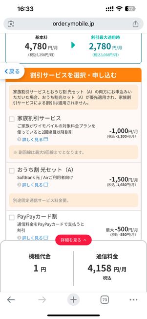 必要に応じて割引サービスも選択する