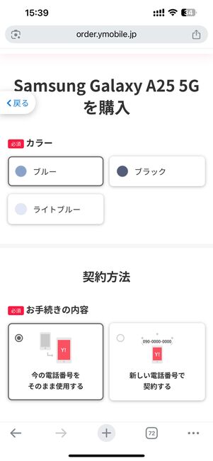 製品のカラーと契約方法を選択