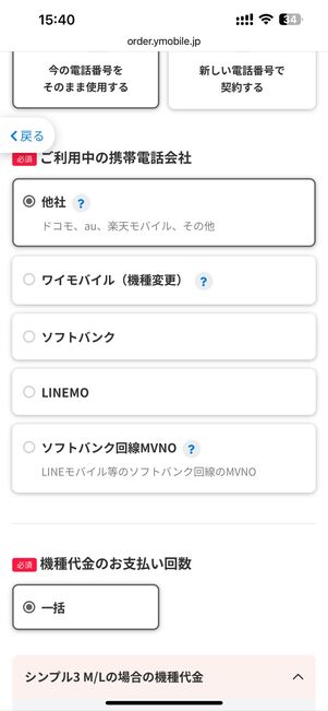乗り換える場合は現在利用中のスマホ回線を選択