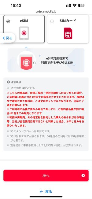 SIMタイプを選択して次へ