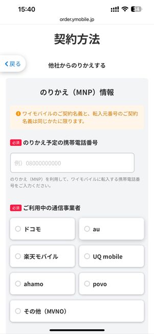 現在利用している電話番号やスマホ回線を入力する
