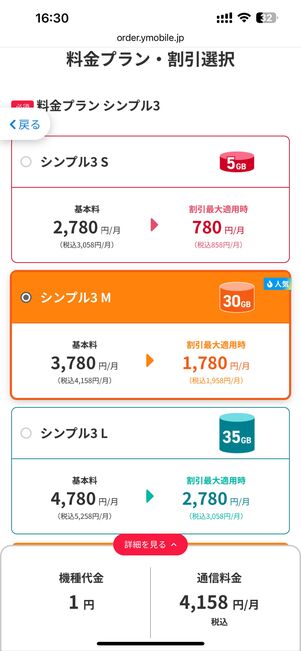 料金プランや割引サービスを選択する